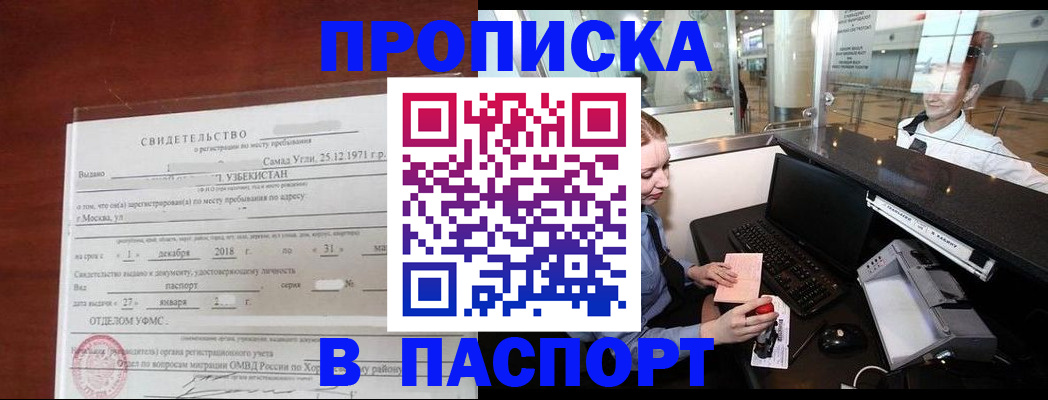временная регистрация надежно в Каргате